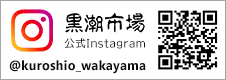 黒潮市場公式Instagram